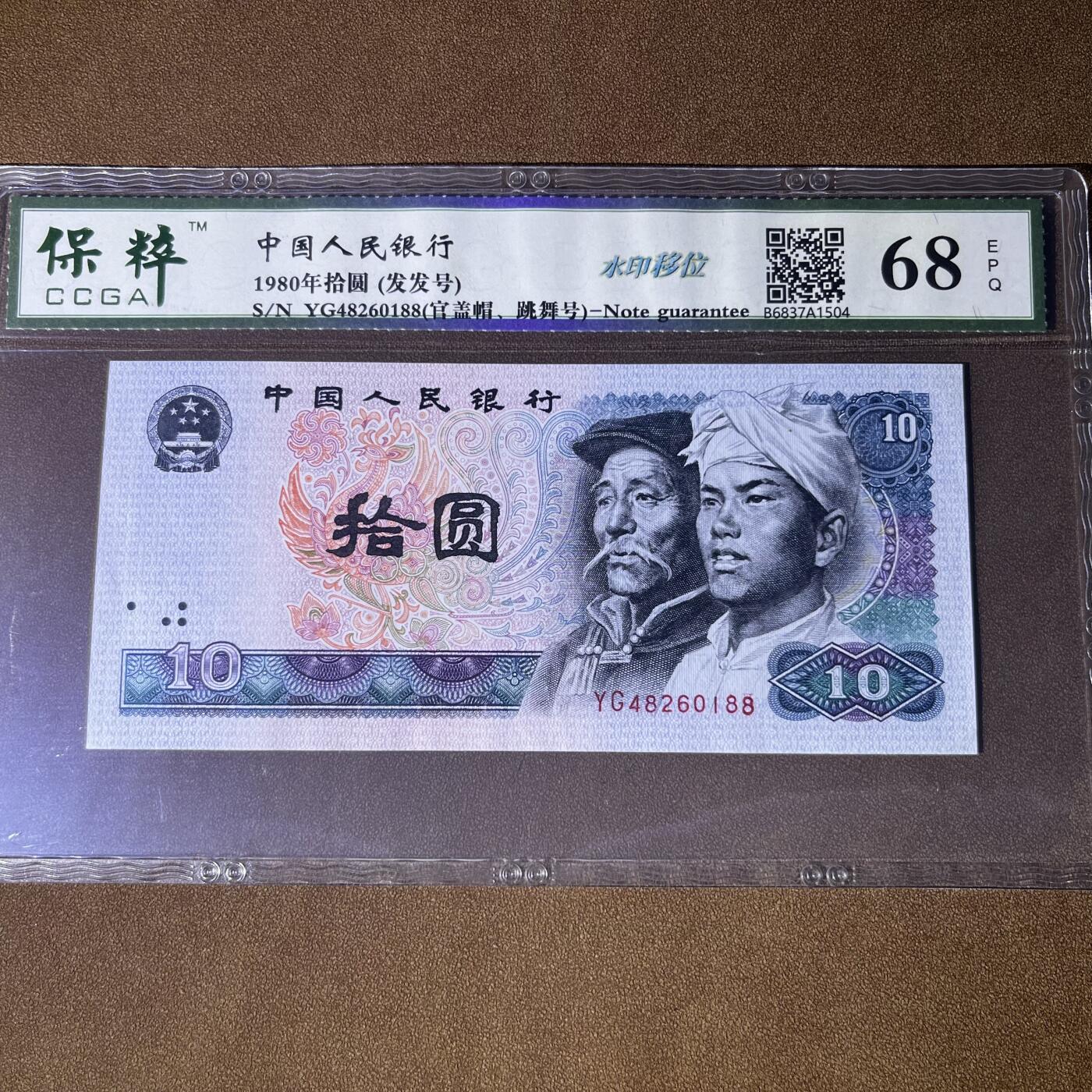8010错版·官盖帽·跳舞号·水印移位 发发号88 ，68分