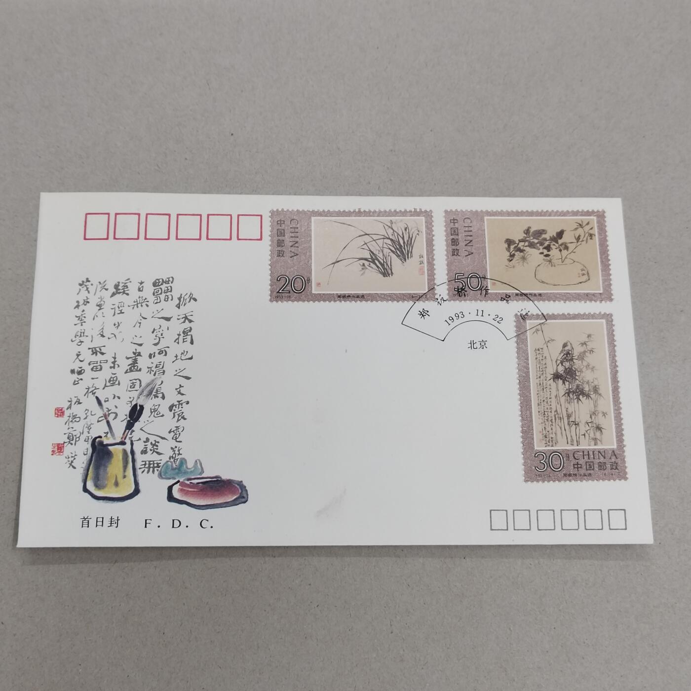 PCAI钱币26-341  首日封小专场 郑板桥