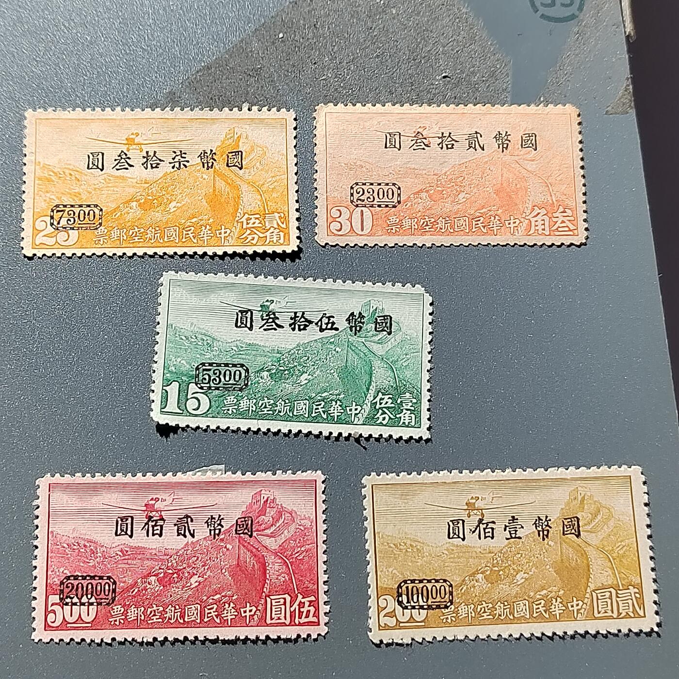 PCAI钱币25-340  民国套邮小专场 航空邮票改值