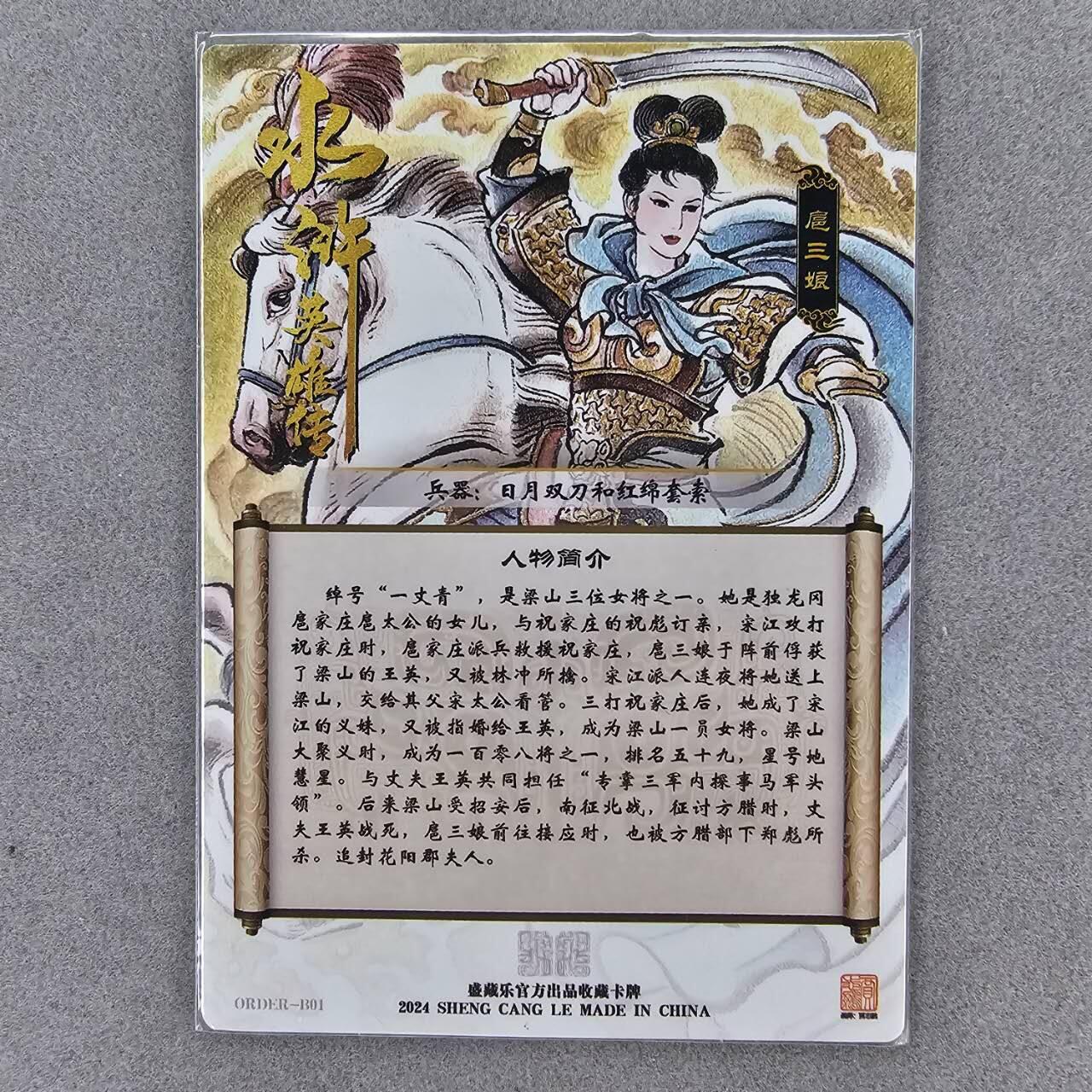 龙虎卡牌第三十四场 （无佣金，满120包邮，欢迎送拍） 冷烫普卡 贾志鹏-扈三娘