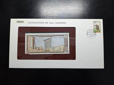 博彦收藏 BON 4月29日 8点 钱币专场 黎巴嫩 1元 UNC 钱币邮票纪念册有黄