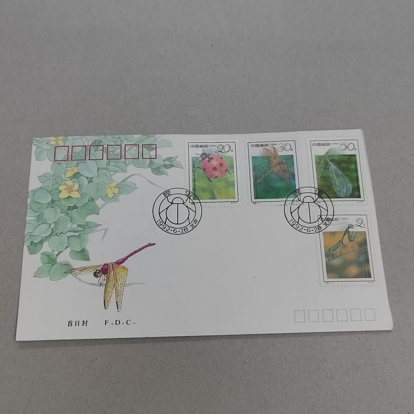 PCAI钱币26-341  首日封小专场 蜻蜓