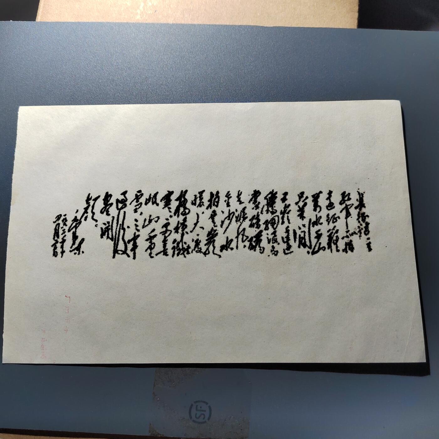 PCAI钱币24-337  纸币纸品票据小专场 毛主席语录  植绒