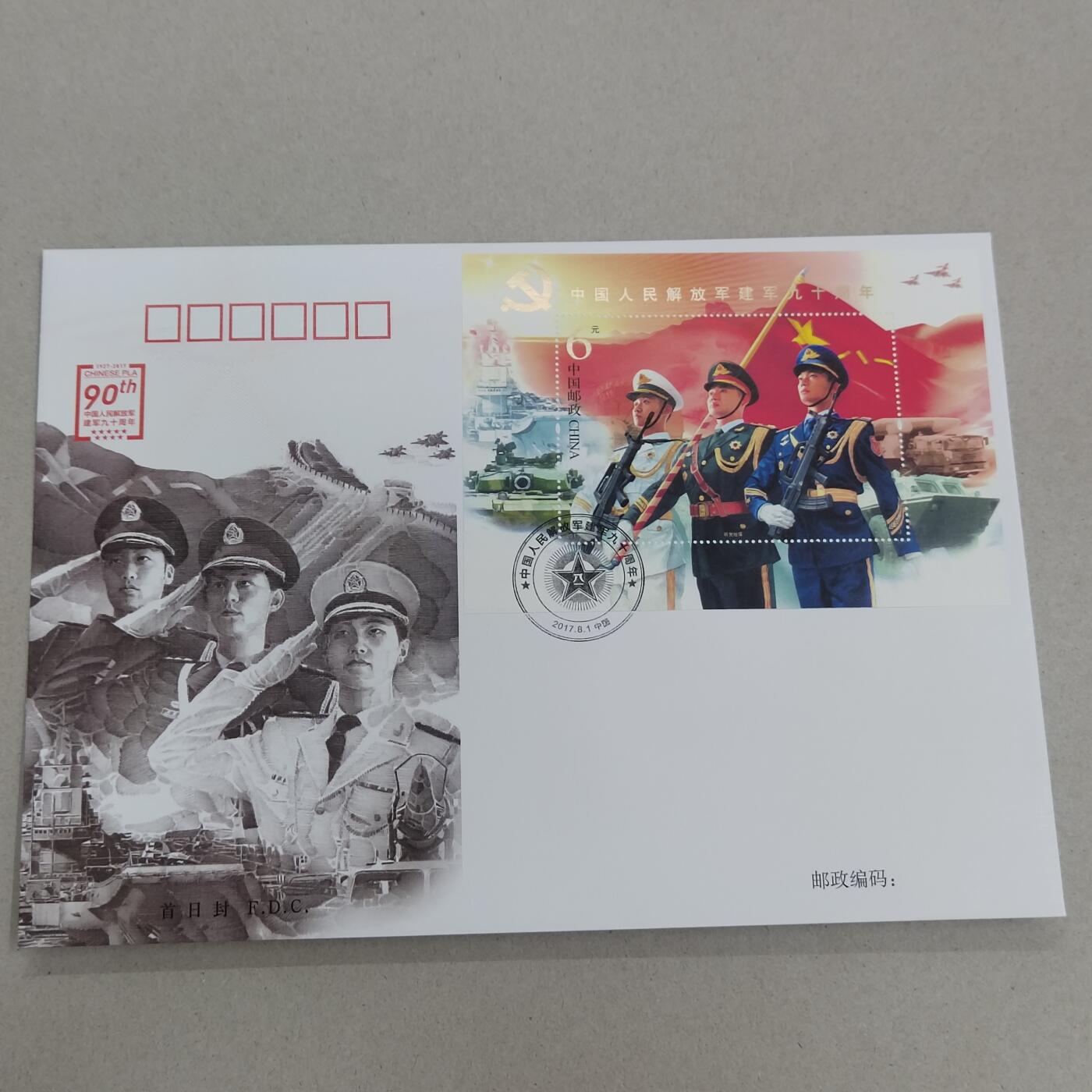 PCAI钱币26-341  首日封小专场 建军90年