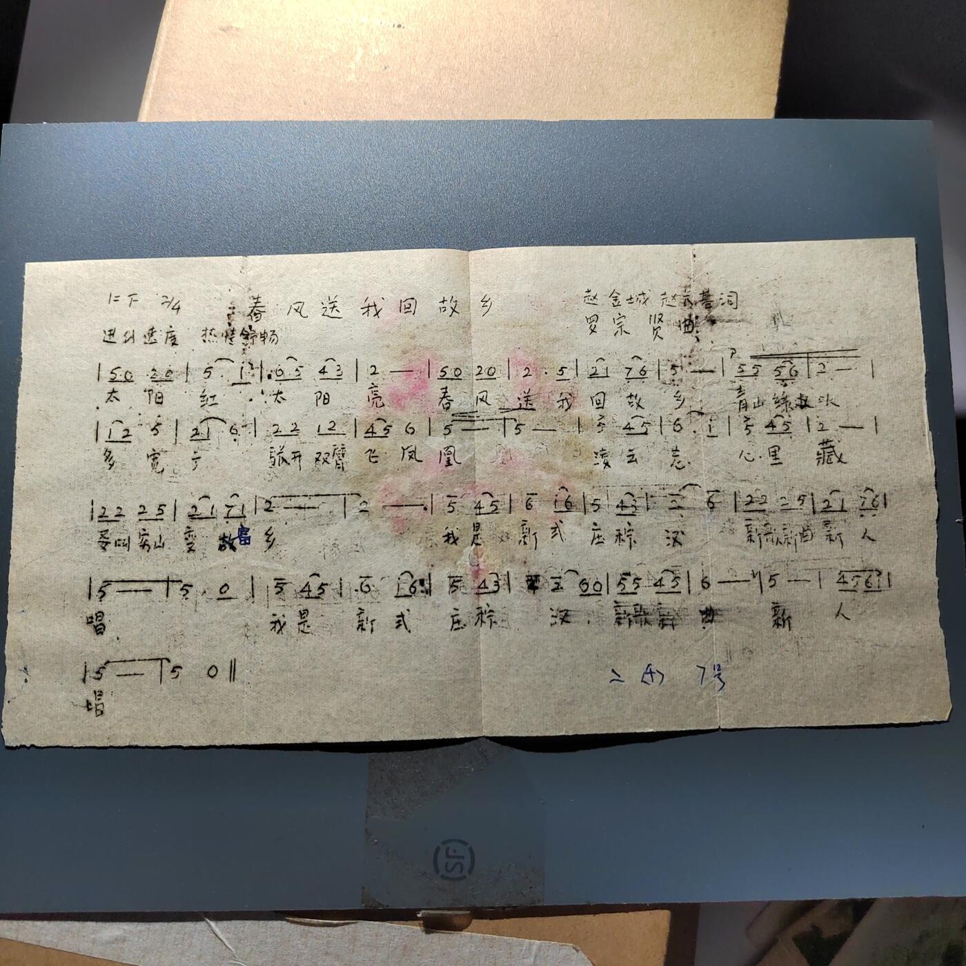 PCAI钱币24-337  纸币纸品票据小专场 1966-1976 歌曲