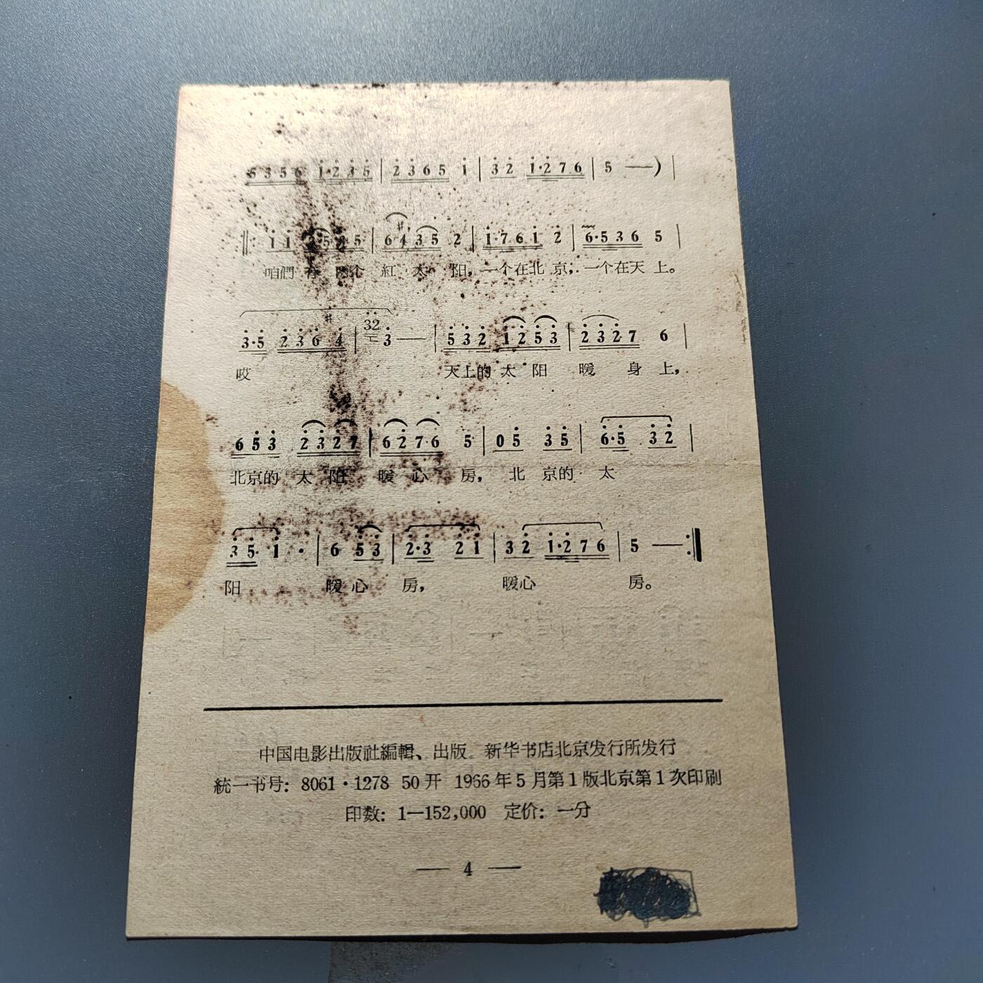 PCAI钱币24-337  纸币纸品票据小专场 1966-1976 歌曲