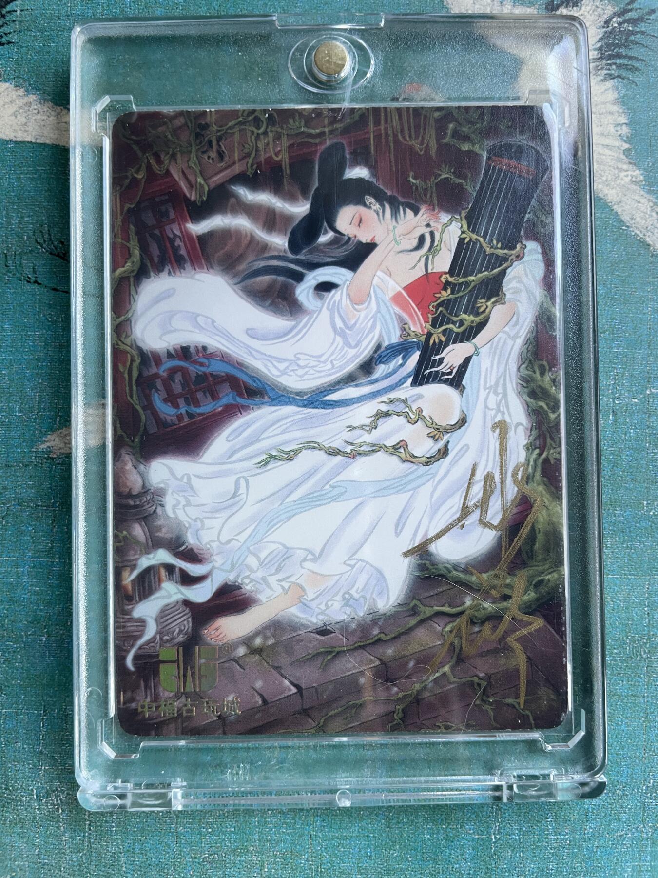 开心玩 第六期 【亲签卡】彫仙亲签聂小倩，展会限定，稀少，编号046