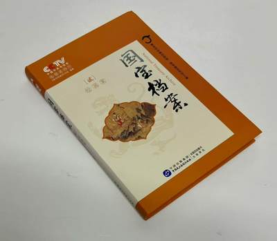 零元拍：纪录片解说，播音指导，中央电视台主持人：任志宏 亲笔签名：央视知名栏目《国宝档案：第贰卷：绘画案》。 - 零元拍：纪录片解说，播音指导，中央电视台主持人：任志宏 亲笔签名：央视知名栏目《国宝档案：第贰卷：绘画案》。