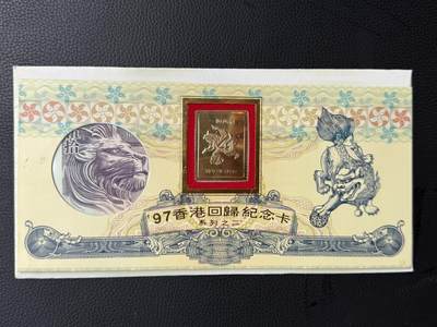 桂P钱币文化工作室拍卖第三十六期 - 香港回归纪念册