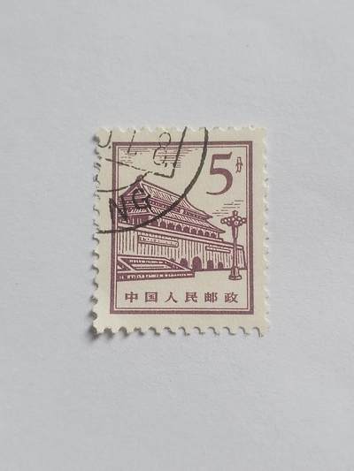 邮票专场 中国人民邮政 5分。