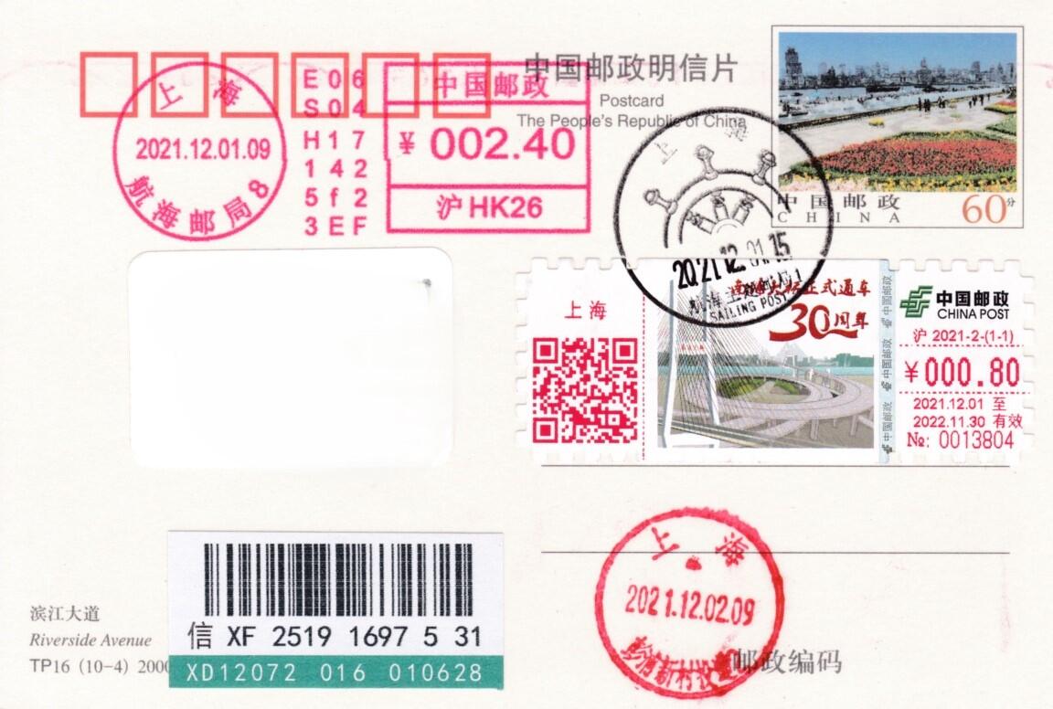 05月01日（周四）20:00中国邮政首日实寄封专场 2021中国大陆《南浦大桥正式通车》邮资标签 TP16滨江大道 上海航海邮局原地首日挂寄国内 一套一枚