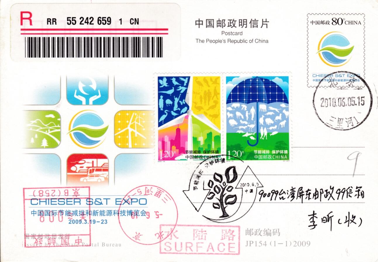 05月01日（周四）20:00中国邮政首日实寄封专场 2010中国大陆《节能减排 保护环境》套票 加贴JP154《中国国际节能减排和新能源科技博览会》邮资机补资 北京原地首日挂寄屏东邮局 一套一枚
