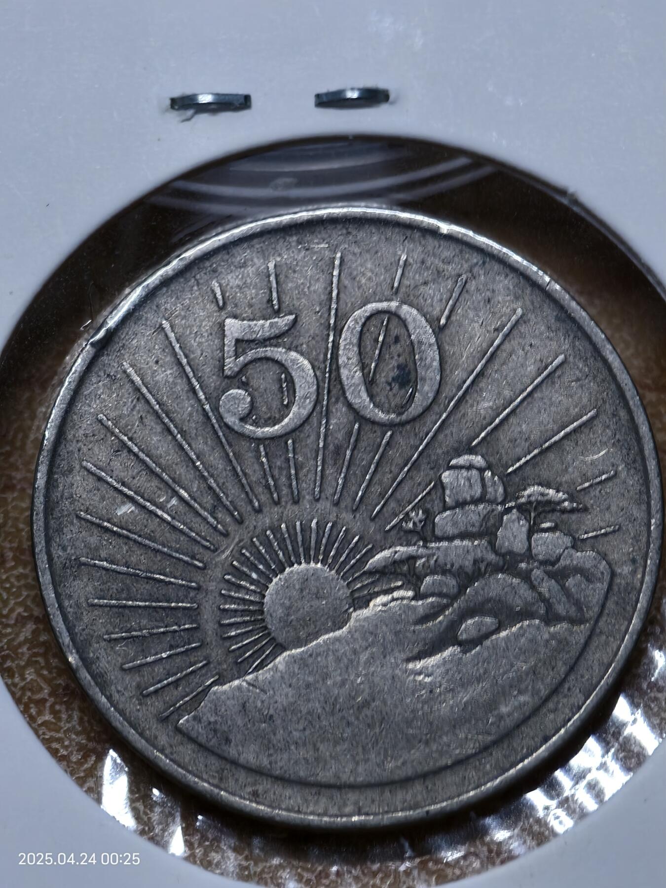 思丞收藏　外国散币第14场  0元起拍 可预留 无佣金 津巴布韦1980