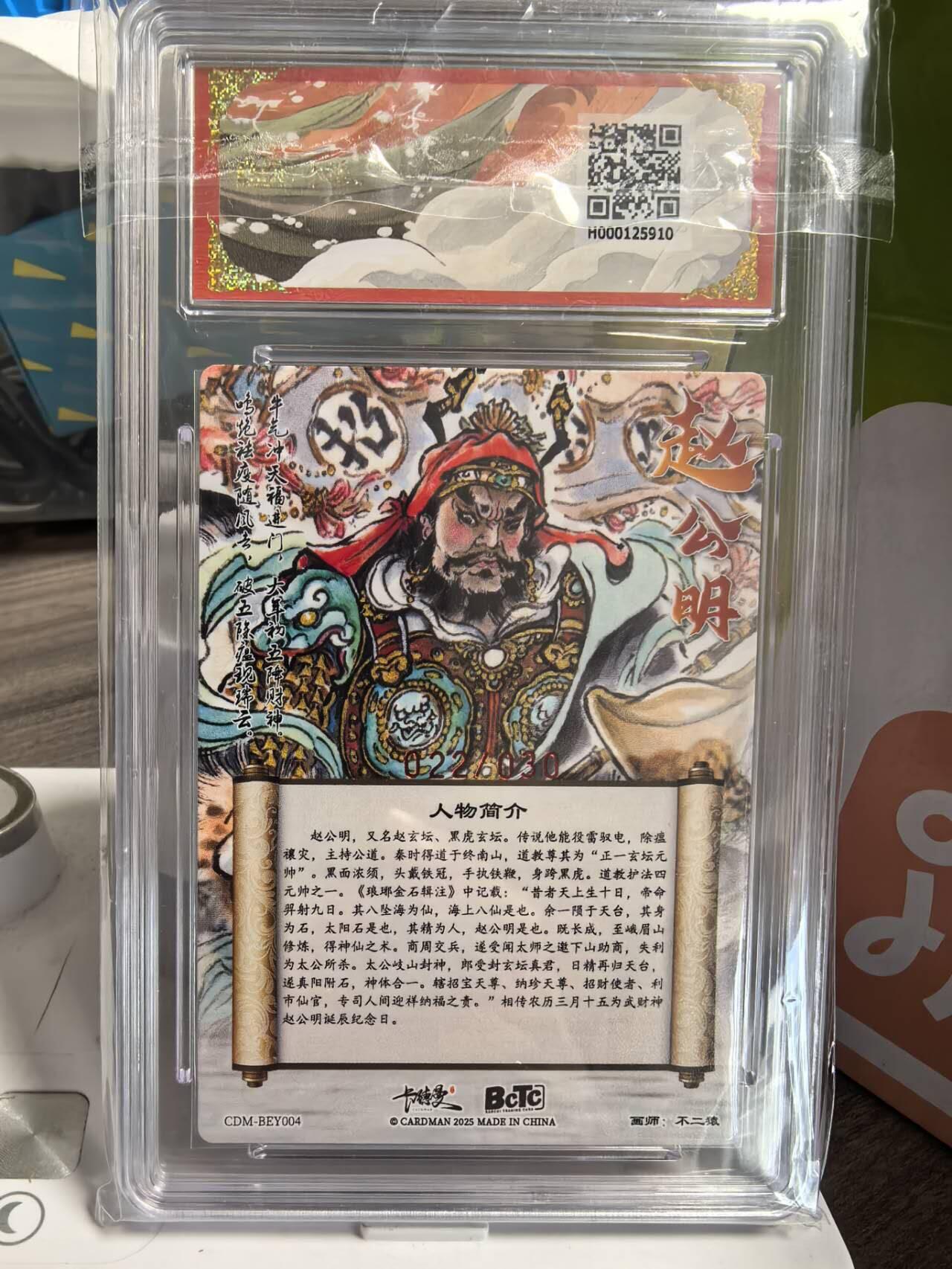阳大大卡牌超级大甩拍第50期（周五晚上九点截拍，持续收拍品，进群福利早知道） 【爆金亲签卡】卡德曼 武韵红颜 西游礼盒 不二猿 赵公明 编号022/30 爆金很是稀缺