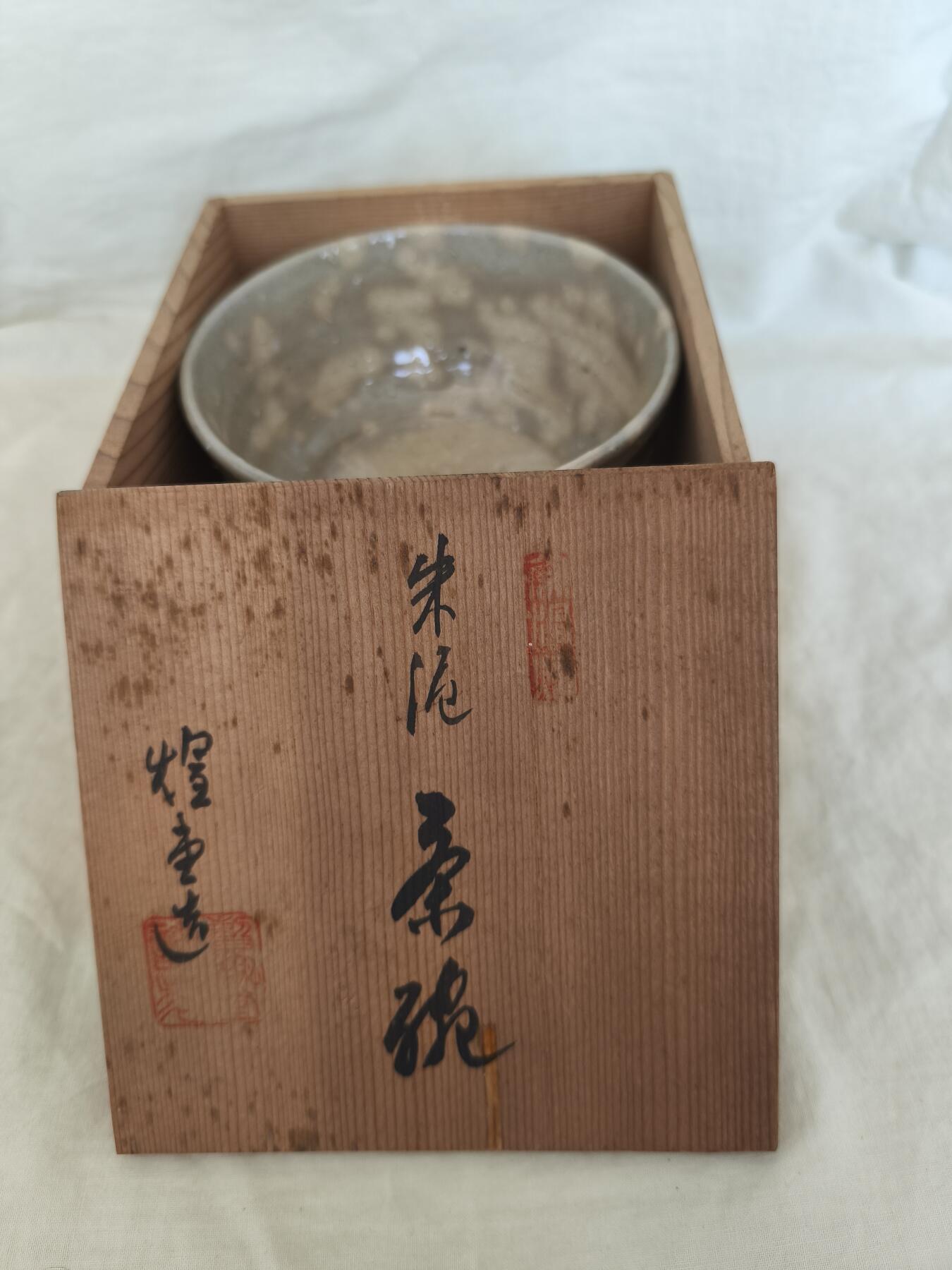 海外回流精选拍卖518 原盒全新隆峰款有陶历朱泥抹茶碗一只