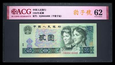 爱藏评级四版币802豹子号 - 爱藏评级四版币802豹子号