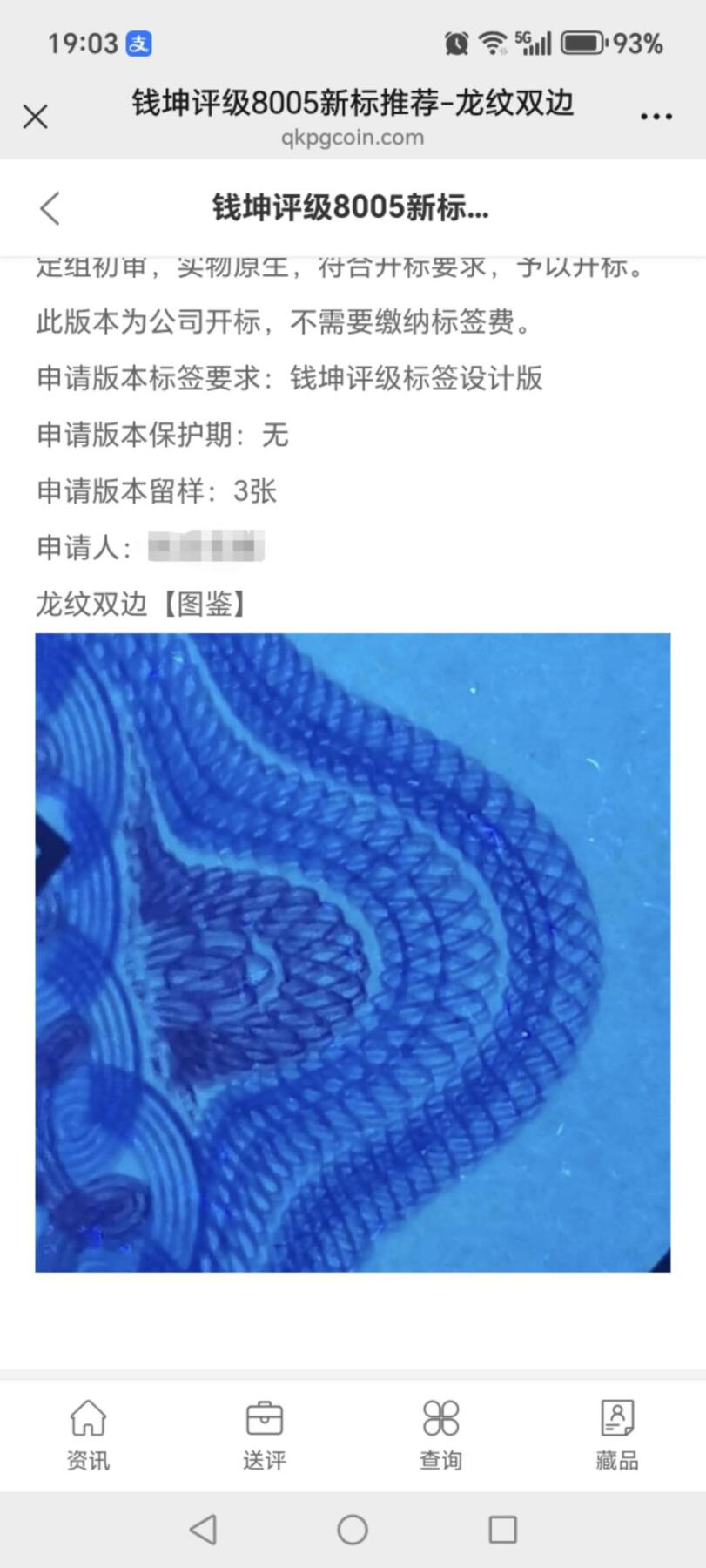 各种钱币拍场，可寄存满二百包邮 🔥🔥龙纹双边🔥🔥钱坤评级—8005—龙纹双边、重影印刷、小珍珠，DY60550083   专利图形标！