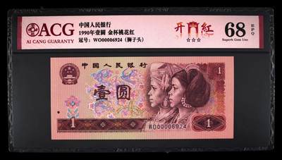 3035①√--四版币·专属开门红·狮子头· ☆☆☆无油无斑 - 3035①√--四版币·专属开门红·狮子头· ☆☆☆无油无斑