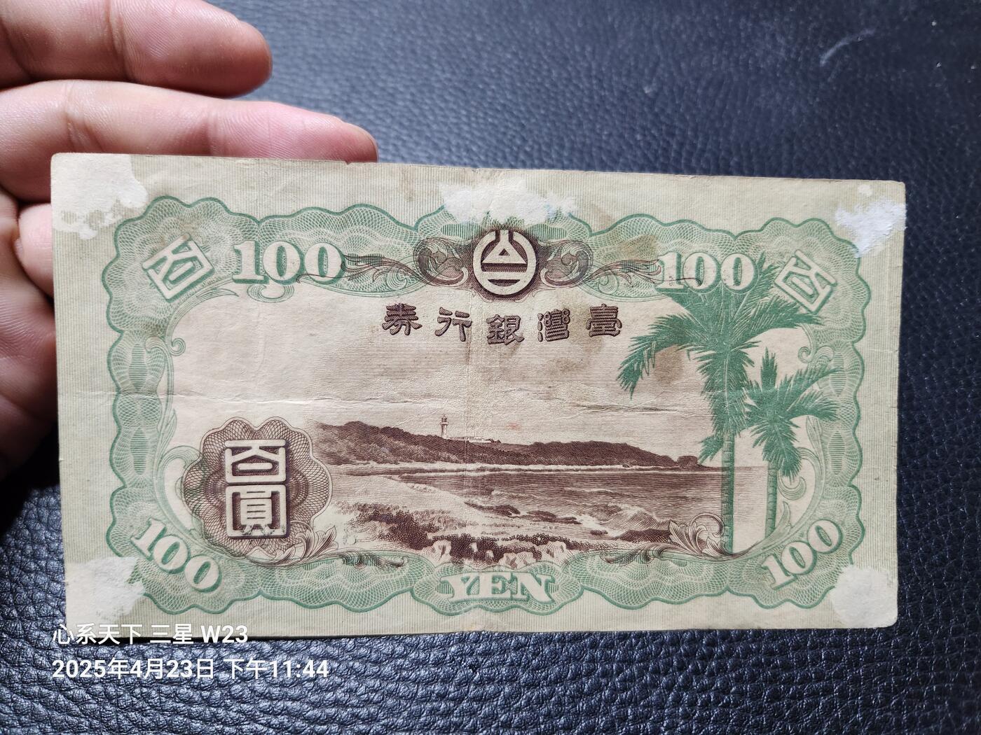 日据台湾银行券百元100元897789 特别号码- 金陵乐钞- 金陵乐钞 日据台湾银行券百元100元897789 特别号码- 金陵乐钞- 金陵乐钞