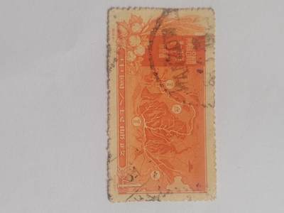 邮票专场 1957年 黄河综合利用第一期工程纪念邮票。