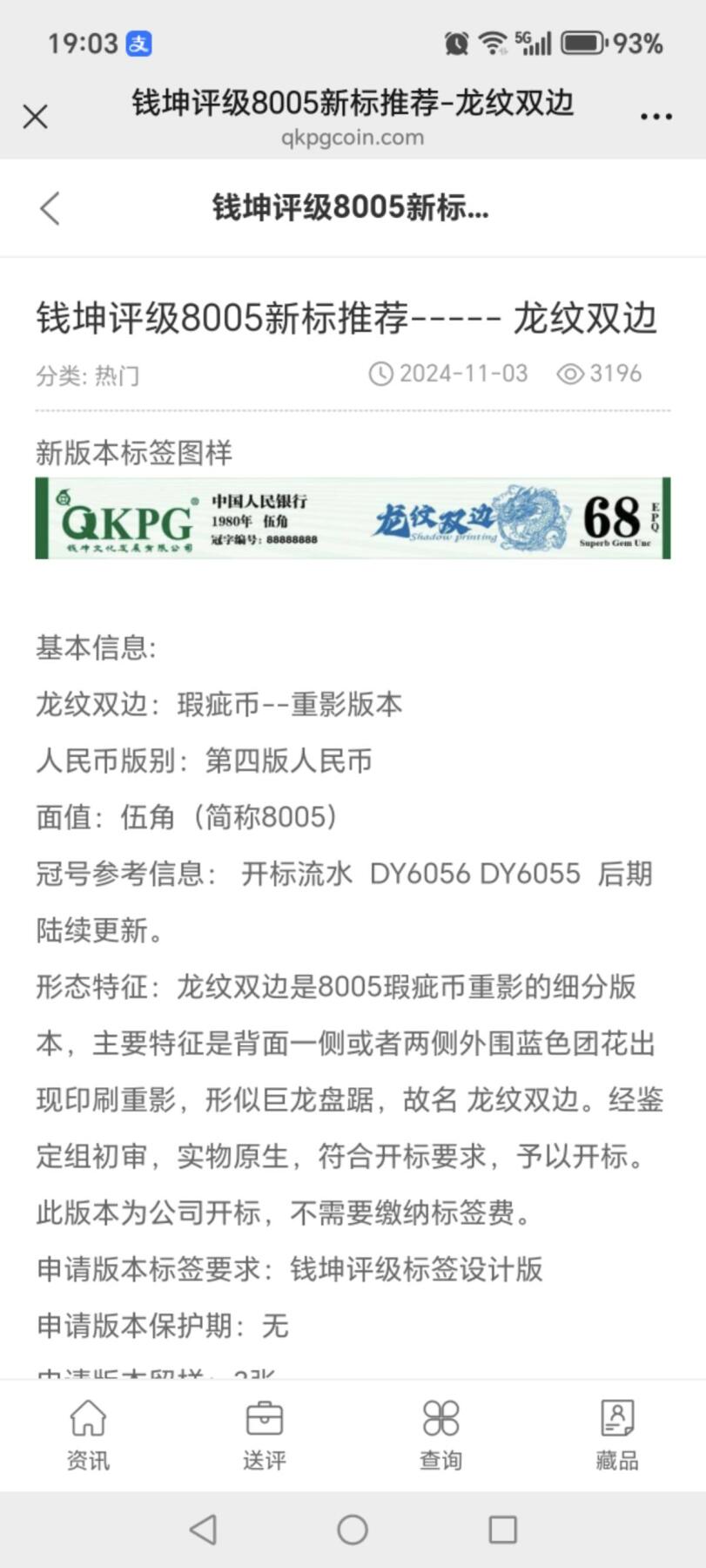 各种钱币拍场，可寄存满二百包邮 🔥🔥龙纹双边🔥🔥钱坤评级—8005—龙纹双边、重影印刷、小珍珠，DY60550083   专利图形标！