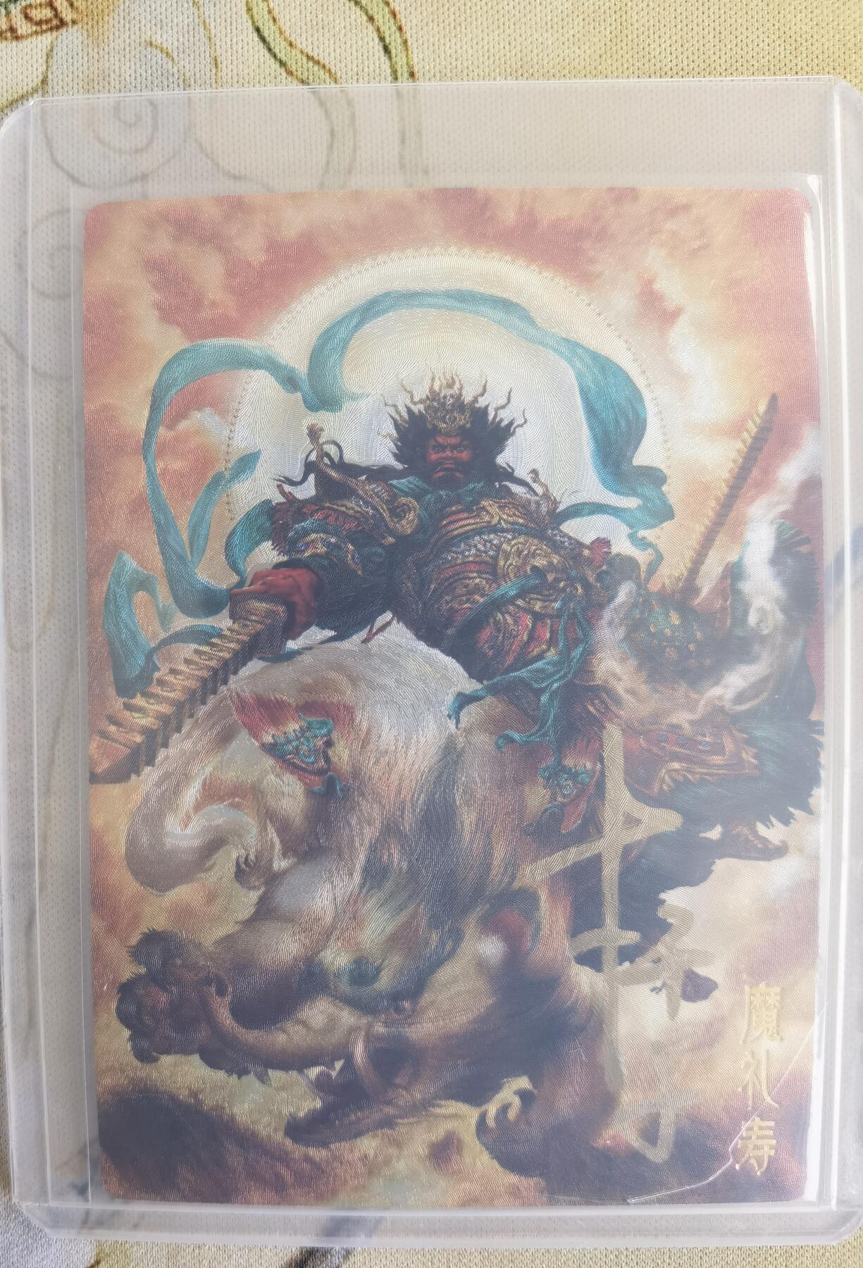 奇趣收藏卡牌拍卖第14场（拍品持续增加中） 【亲签卡】卡德曼 封神演义 杆子亲签 魔礼寿，红编015/030，全新覆膜卡夹保护 可参加卡德曼36兑换42张亲签评级卡活动