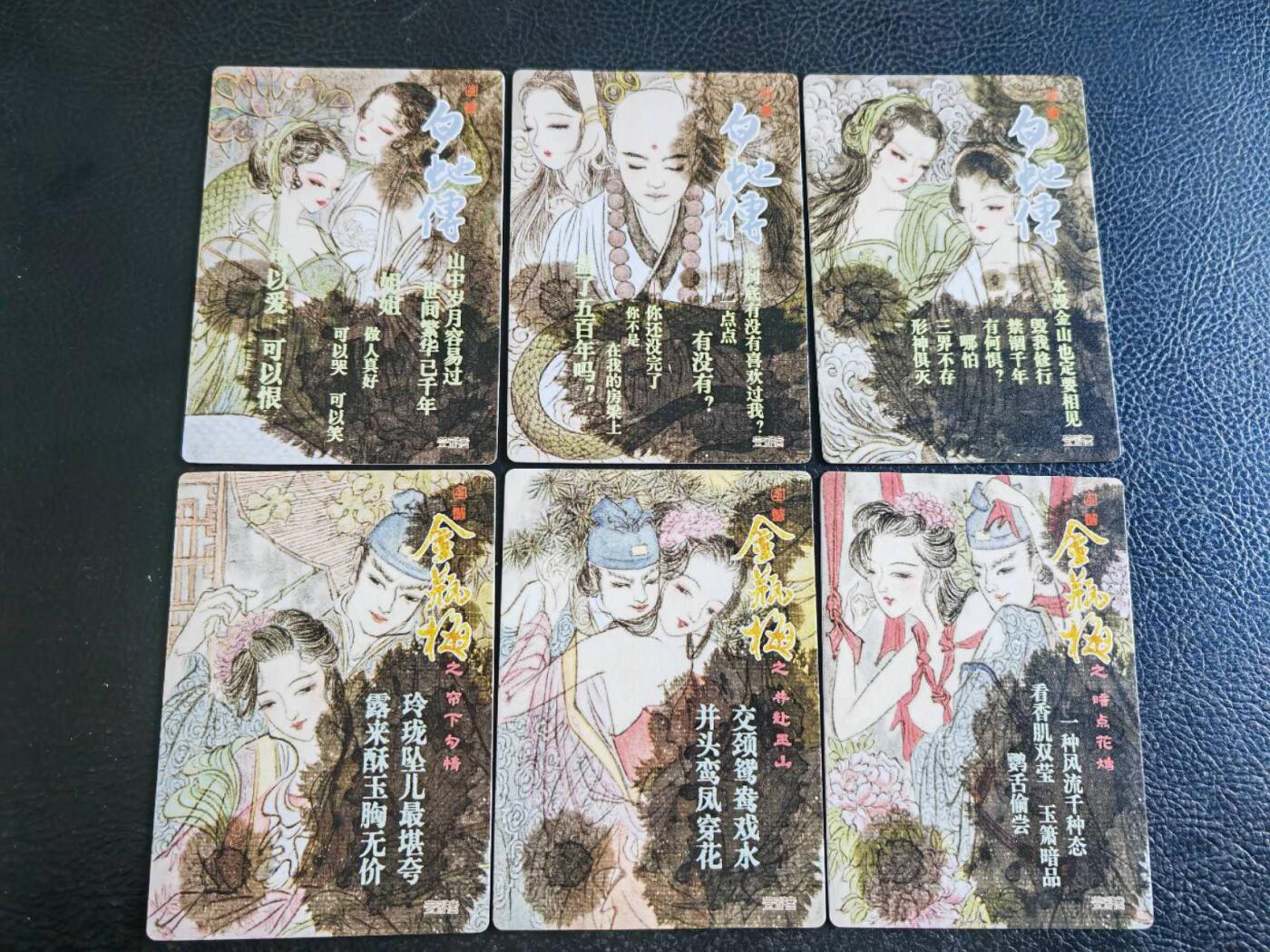 阳大大卡牌超级大甩拍第50期（周五晚上九点截拍，持续收拍品，进群福利早知道） 【观国之光项目特卡】莹彩意 观国之光 特卡金瓶梅＋白蛇传  共6张  普卡工艺
