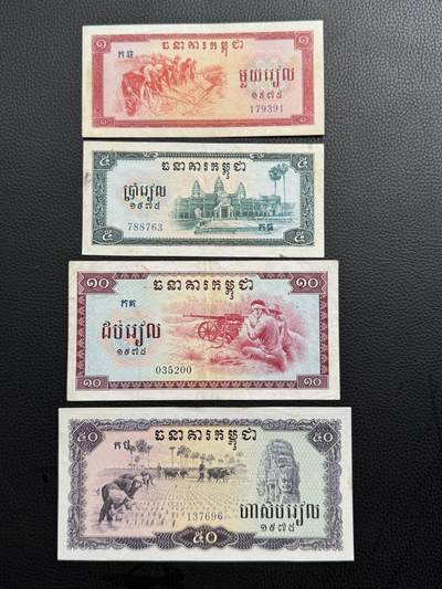 桂P钱币文化工作室拍卖第三十六期 - 中国代印柬埔寨红色高棉1975年纸币一组，热门品种