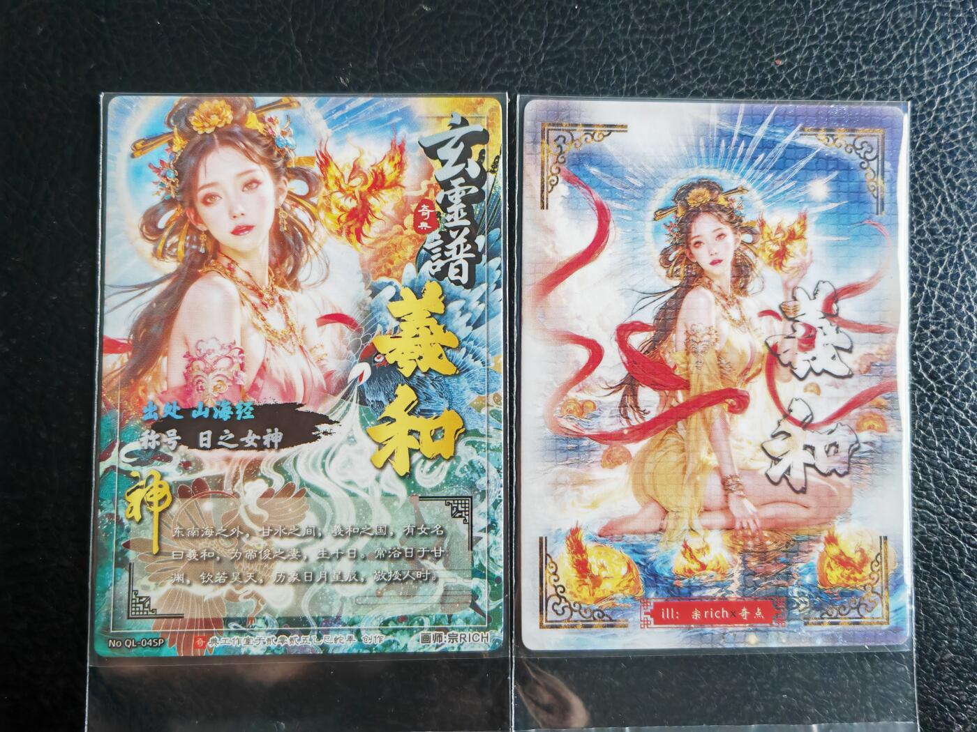 阳大大卡牌超级大甩拍第50期（周五晚上九点截拍，持续收拍品，进群福利早知道） 奇点卡牌，玄灵谱，羲和女神，粗闪1张＋冷烫粗闪1张