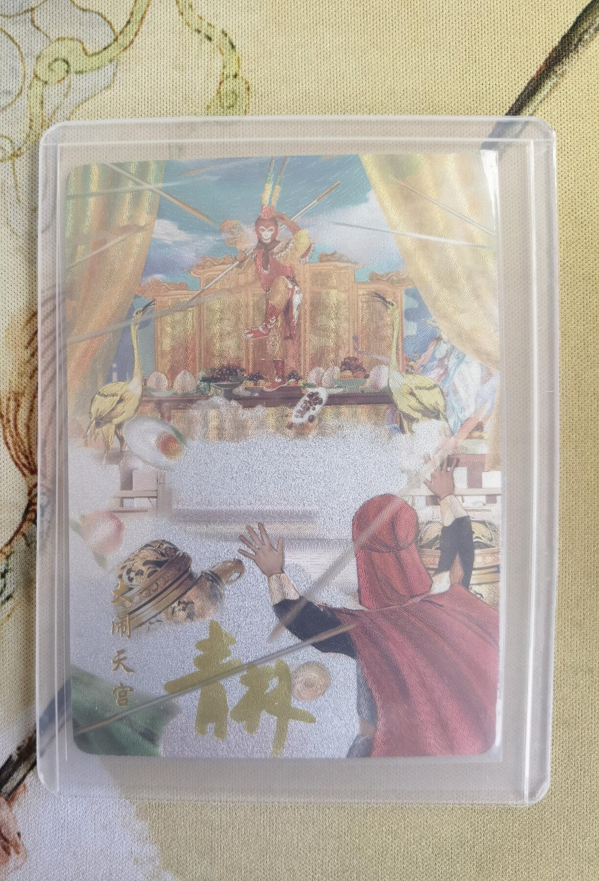 奇趣收藏卡牌拍卖第14场（拍品持续增加中） 【亲签卡】山河潮玩限定礼盒  青朴 绘 大闹天宫 粗闪 亲签  编号 07/10 全新覆膜卡夹保护