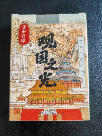 第114期阳大大卡牌拍卖第114期（持续收拍品，周五晚上九点截拍，进群福利早知道） 【彩雕套】莹彩意 观国之光 烫金彩雕 最惊艳的工艺全新未拆封，官封未拆