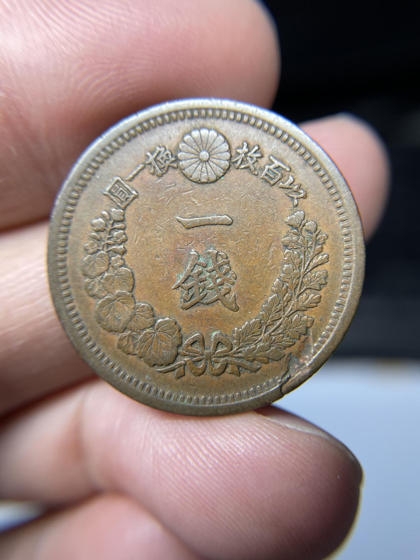 2025年集古藏今外币拍卖第四期-第9场—（总第229拍），可以寄存60天，满160元包邮。 明治10年龙一钱02