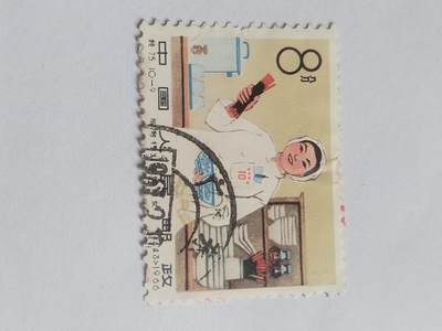 邮票专场 1966年 中国人民邮政 8分。