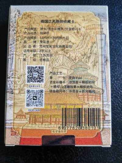 第114期阳大大卡牌拍卖第114期（持续收拍品，周五晚上九点截拍，进群福利早知道） 【彩雕套】莹彩意 观国之光 烫金彩雕 最惊艳的工艺全新未拆封，官封未拆