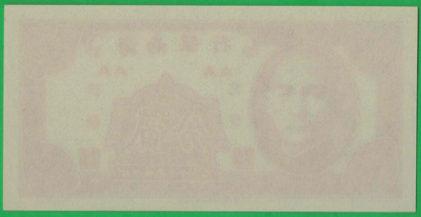 海南银行1949年(民国三十八年)贰分(二分 2分) AA冠 实物图 UNC