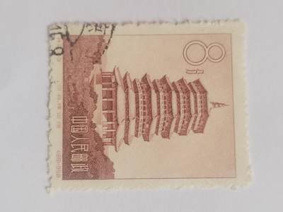 邮票专场 1958年 应县释迦塔纪念邮票。