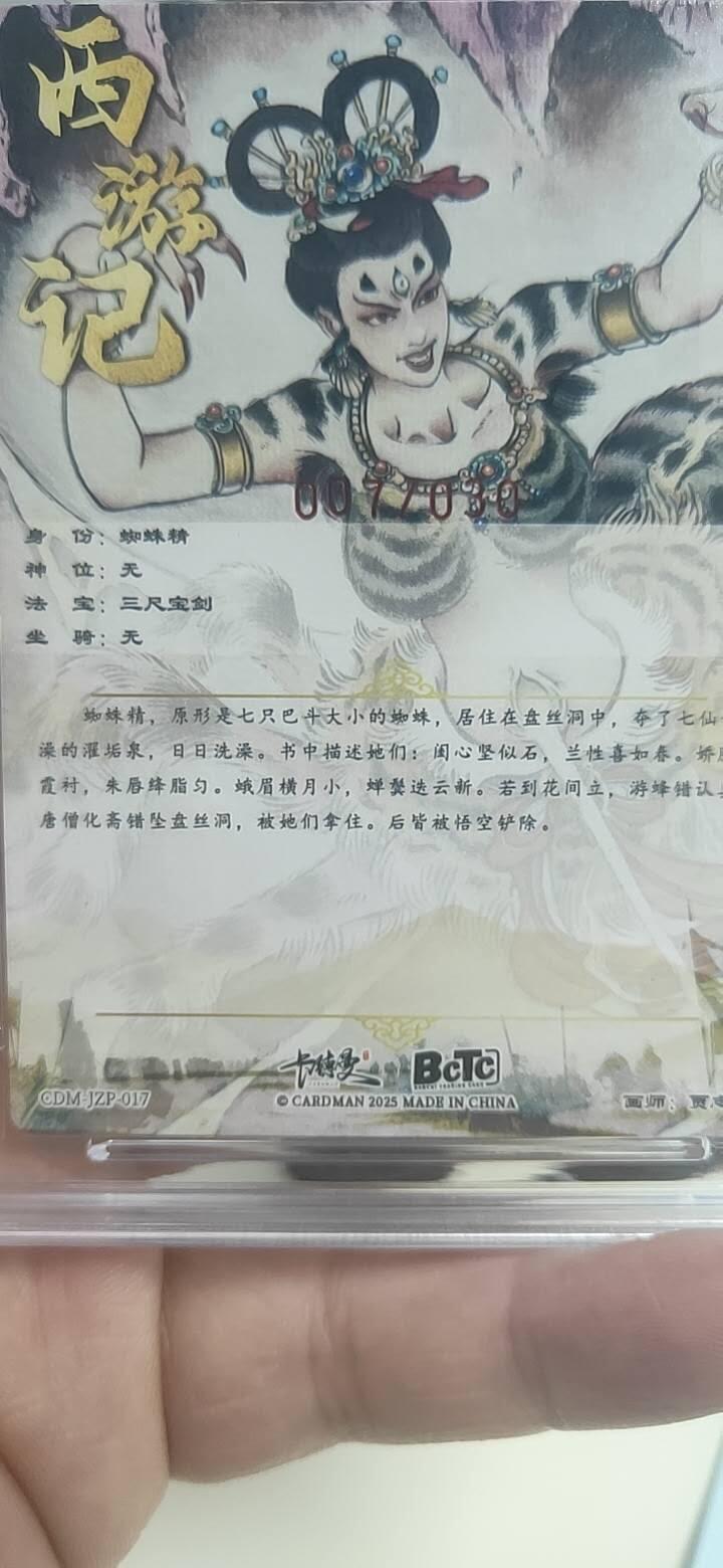 卡德曼 西游6 燎原豪杰传