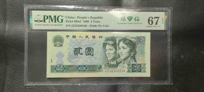 洪涛臻品批发群 精选邮票限时拍卖第九百七十五期  - PMG评级《绿钻》中文标，精品靓号，“三版玩水印，四版玩荧光”，荧光精品靓号，藏家首选，喜欢不要错过
