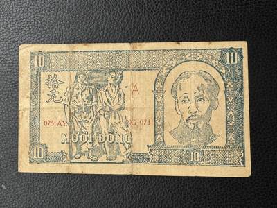 桂P钱币文化工作室拍卖第三十六期 - 越南民主共和国早期草纸票10元，稀少的A冠