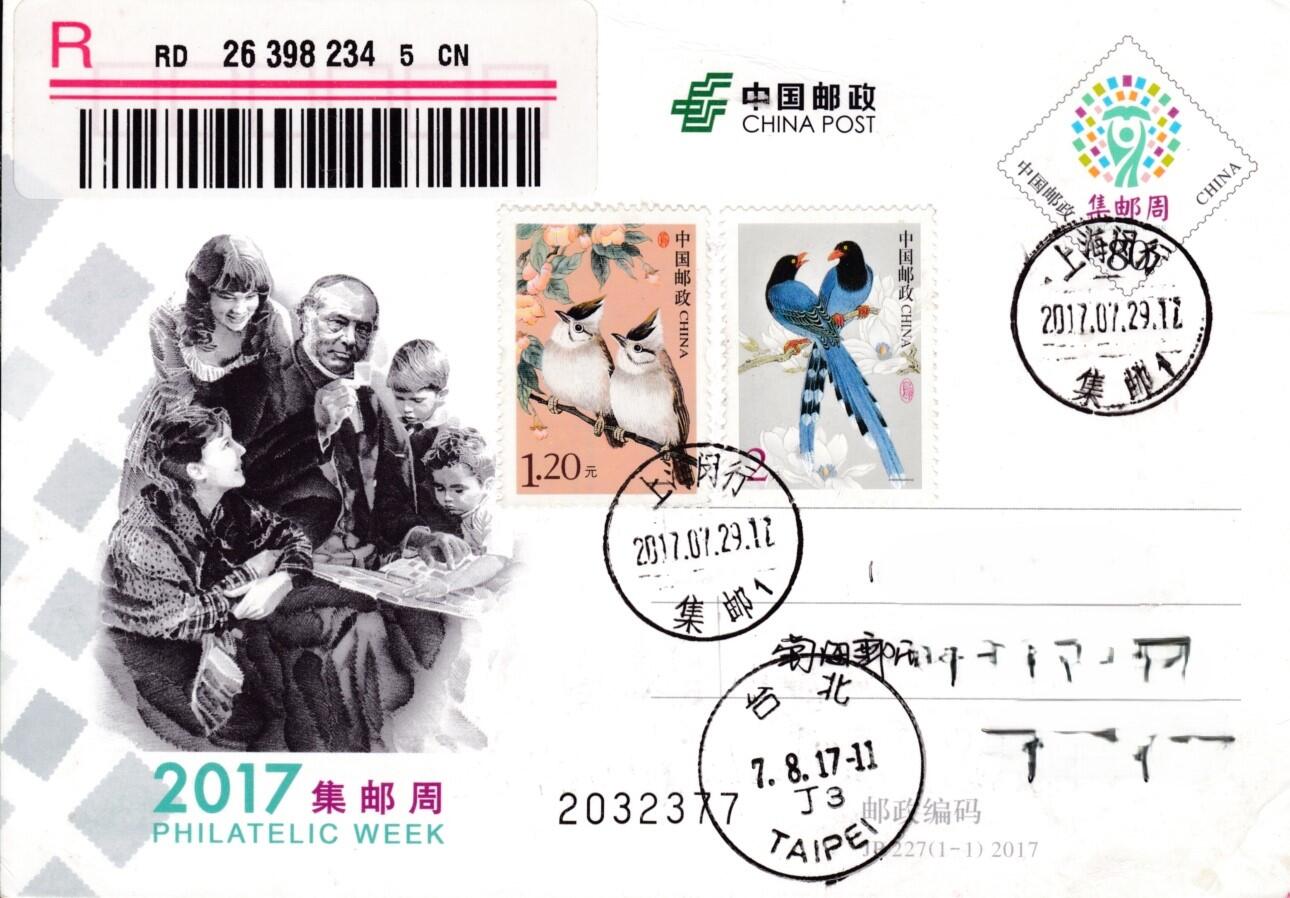 05月01日（周四）20:00中国邮政首日实寄封专场 2017中国大陆JP《集邮周》上海集邮和谐日戳 首日挂寄南海邮局 一套一枚