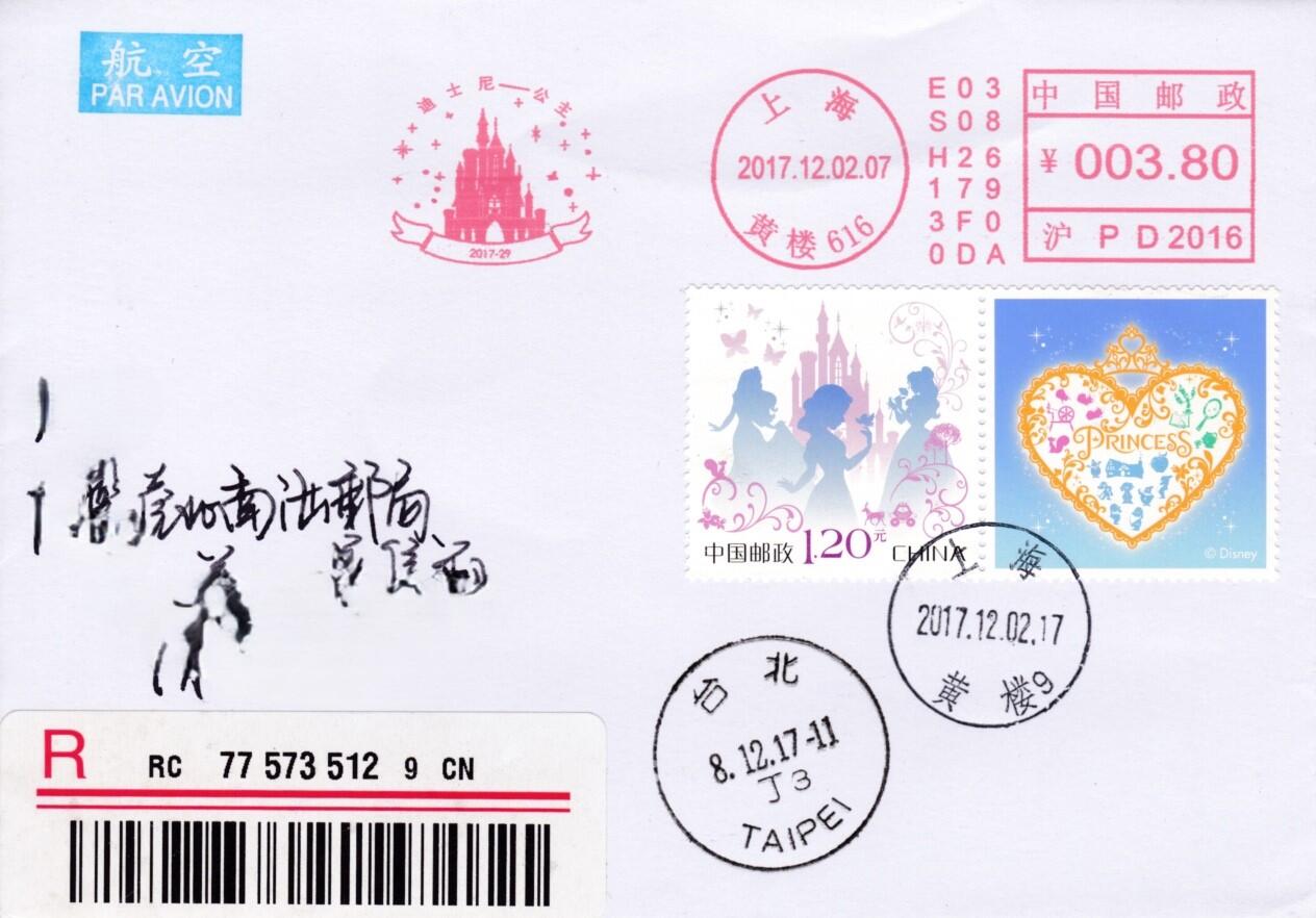 05月01日（周四）20:00中国邮政首日实寄封专场 2017中国大陆《迪士尼--公主》个性化 邮资宣传机戳补资 上海黄楼原地首日挂寄南海邮局 一套一枚