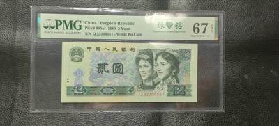 洪涛臻品批发群 精选邮票限时拍卖第九百七十五期  - PMG评级《绿钻》中文标，精品靓号，“三版玩水印，四版玩荧光”，荧光精品靓号，藏家首选，喜欢不要错过