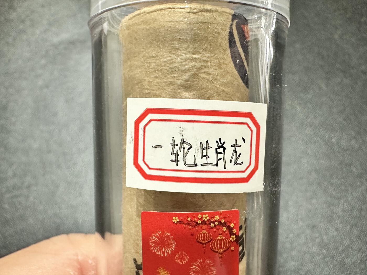 《外钞收藏家》第五百一十七期（五一假期畅拍场）（本平台长期征集拍品、欢迎联系） 一轮生肖龙 纪念币1元 一卷 