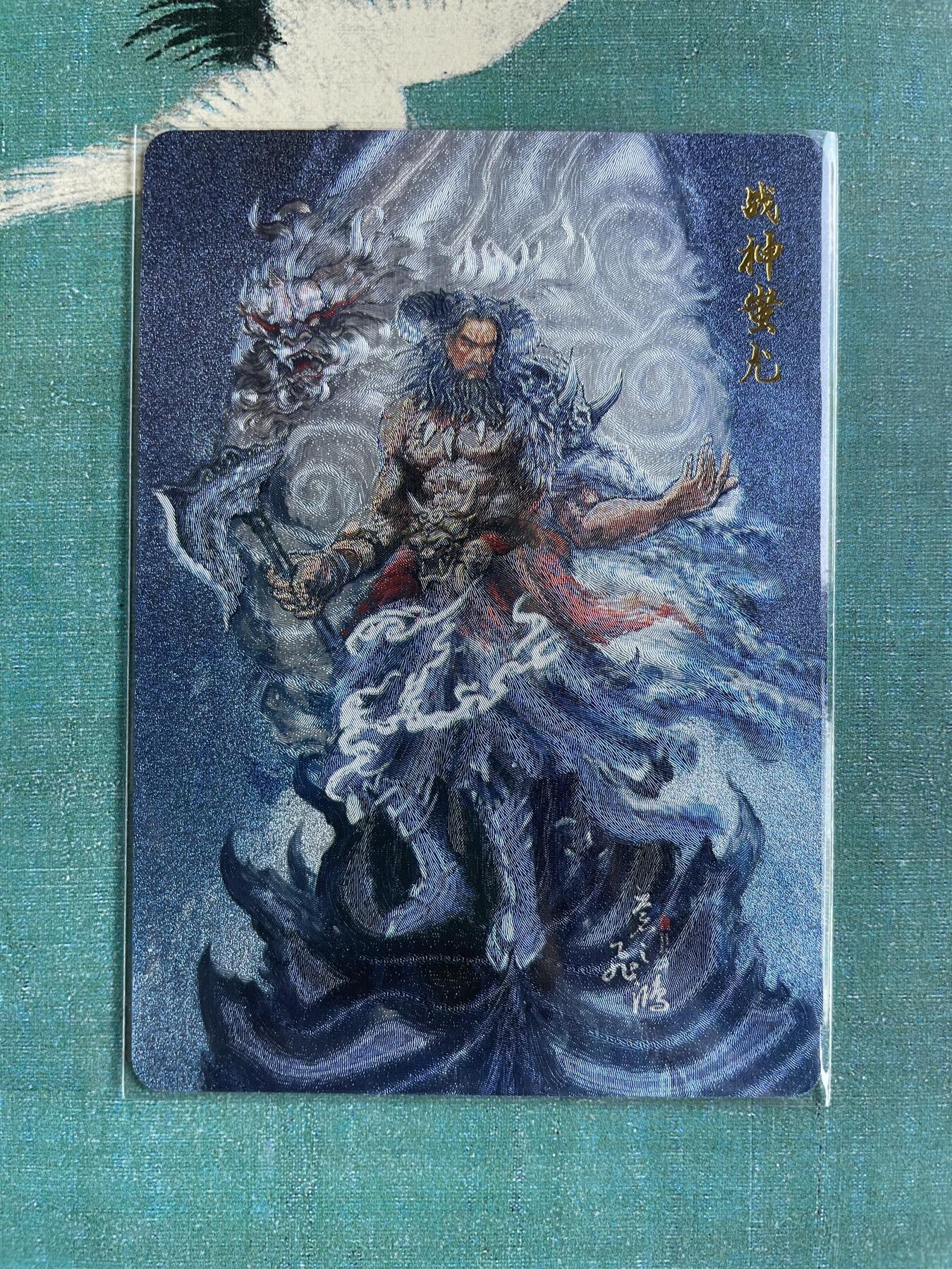 开心玩 第六期 【特卡】山海经 战神蚩尤 粗闪