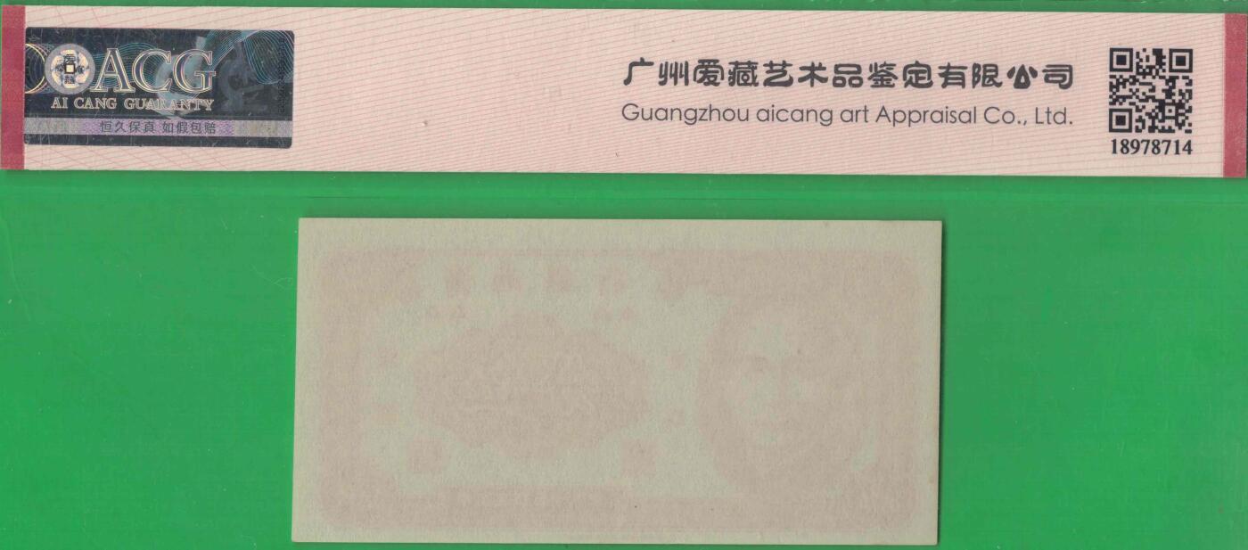 海南银行1949年(民国三十八年)伍分(五分 5分) AA冠 实物图 UNC