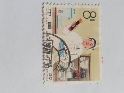 邮票专场 1966年 中国人民邮政 8分。