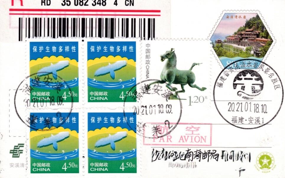 05月01日（周四）20:00中国邮政首日实寄封专场 2021中国大陆PP《安溪清水岩》加贴相关票 原地首日挂寄南海邮局 一套一枚