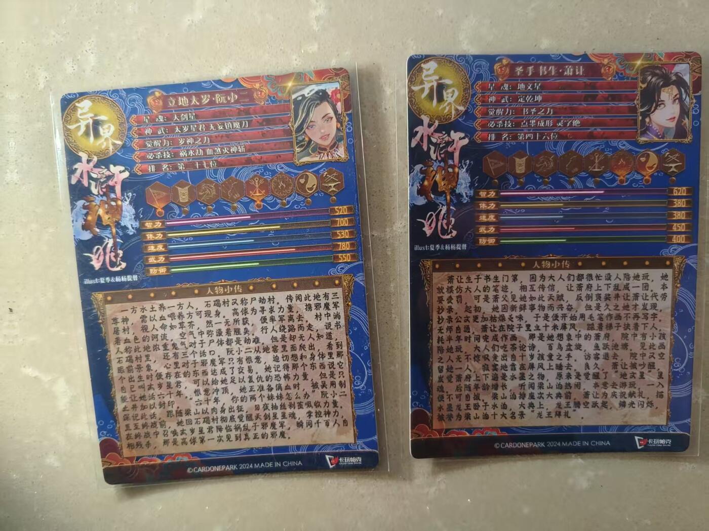 夜之极第十四期 （4月26日周六晚10点截拍，征集群福利活动） 卡玩帕克 镭雕水浒姬 阮小二，萧让 散卡 2张，镭雕工艺
