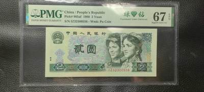 洪涛臻品批发群 精选邮票限时拍卖第九百七十五期  - PMG评级《绿钻》中文标，精品靓号，“三版玩水印，四版玩荧光”，荧光精品靓号，藏家首选，喜欢不要错过