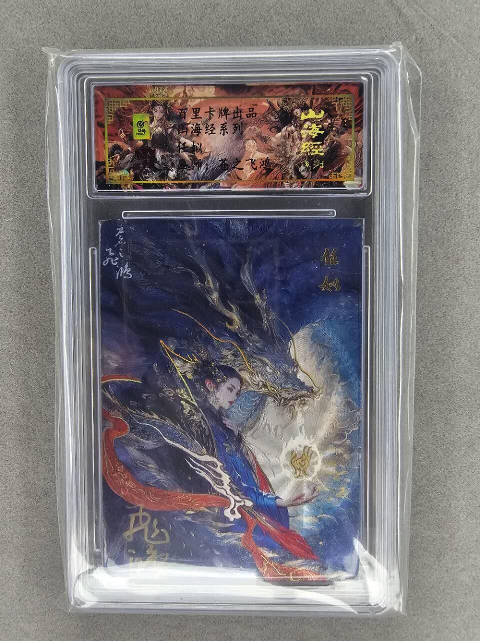 龙虎卡牌第三十四场 （无佣金，满120包邮，欢迎送拍）